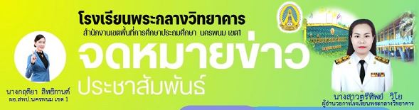 จดหมายข่าวประชาสัมพันธ์